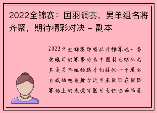 2022全锦赛：国羽调赛，男单组名将齐聚，期待精彩对决 - 副本